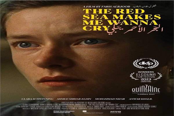 الفيلم الأردني القصير البحر الأحمر يبكي