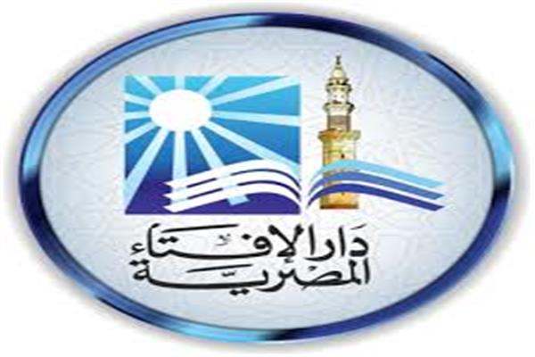 دار الإفتاء المصرية