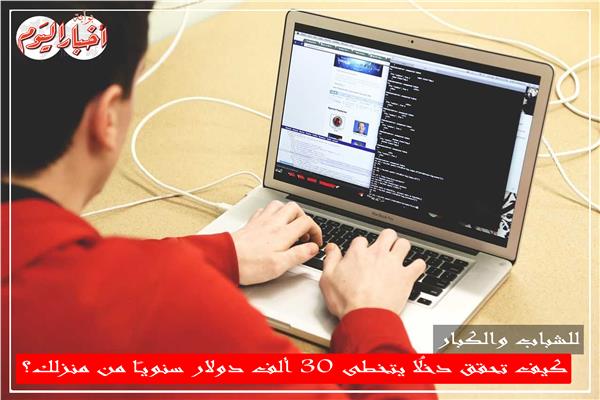 العمل عبر الإنترنت (عن بُعد)