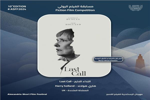 الفيلم البريطاني "النداء الأخير"
