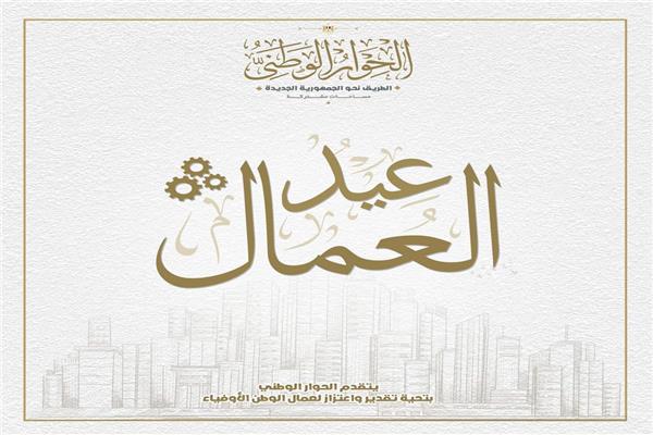 عيد العمال 2024