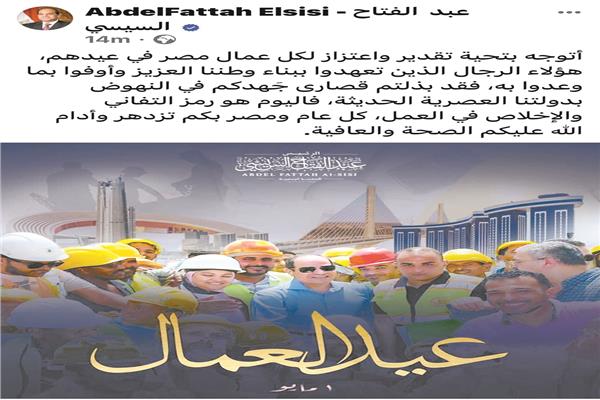  الرئيس يشهد الاحتفال بعيد العمال ويكرّم عددًا من النقابيين