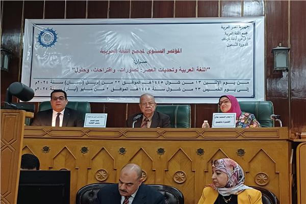 مؤتمر مجمع اللغة العربية
