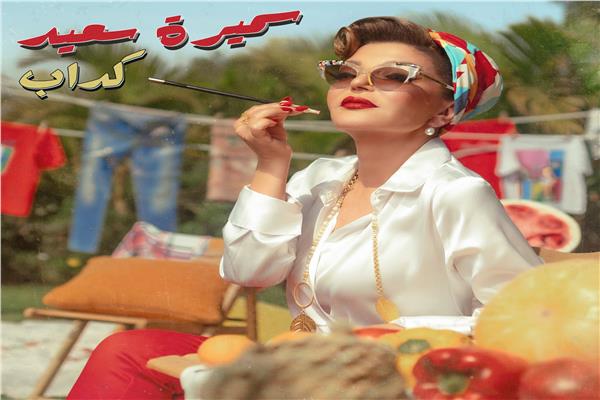 سميرة سعيد