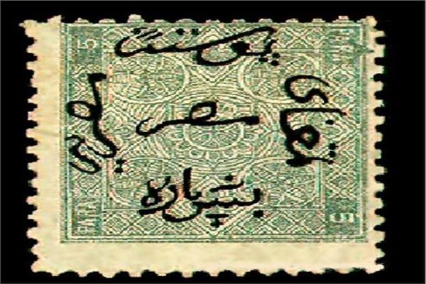  أول طابع بريدي في مصر 