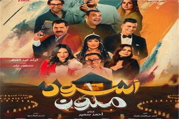 فيلم أسود ملون