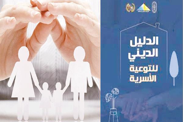 للتوعية الأسرية