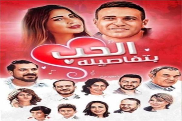الحب بتفاصيله