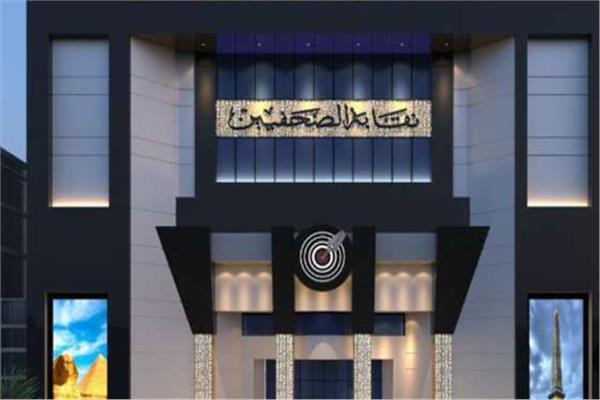 نقابة الصحفيين المصرية