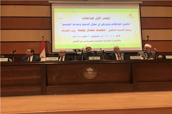  مؤتمر الواعظات