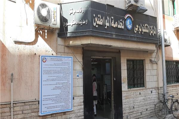 المركز التكنولوجى لخدمة المواطنين