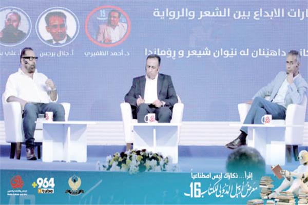 جانب من ندوة مسارات الإبداع بين الشعر والرواية