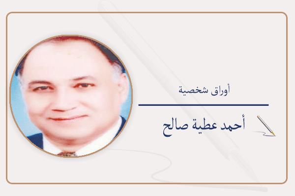 أحمد عطية صالح