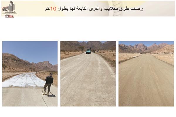 رصف طرق بحلايب والقرى التابعة لها بطول ١٠ كم