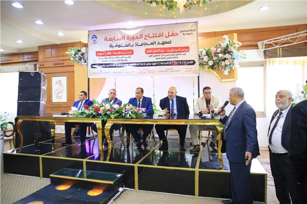 نقيب المحامين يفتتح الدورة السابعة من معهد محاماة المنوفية