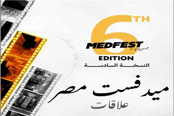 مهرجان ميدفست مصر