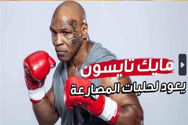 مايك تايسون
