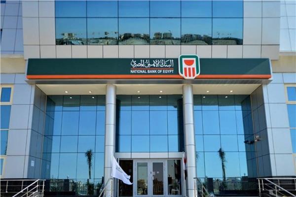 البنك الأهلي المصري - أرشيفية