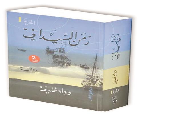 كتاب زمن السيداف