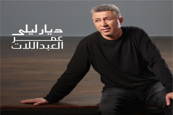 المطرب عمر العبداللات 