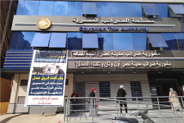  مصلحة الضرائب المصرية