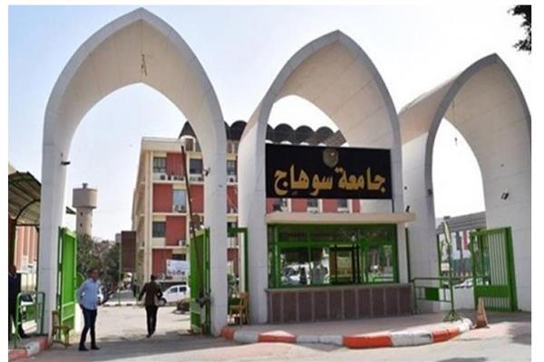 جامعة سوهاج
