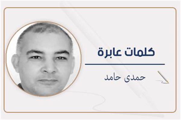 حمدى حامد