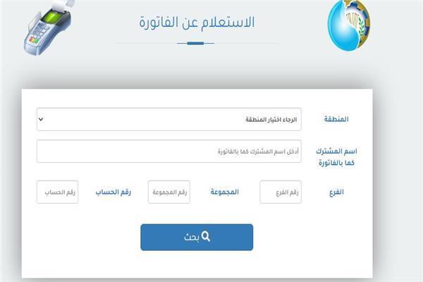 رابط الاستعلام عن فاتورة المياه لشهر مايو 2024