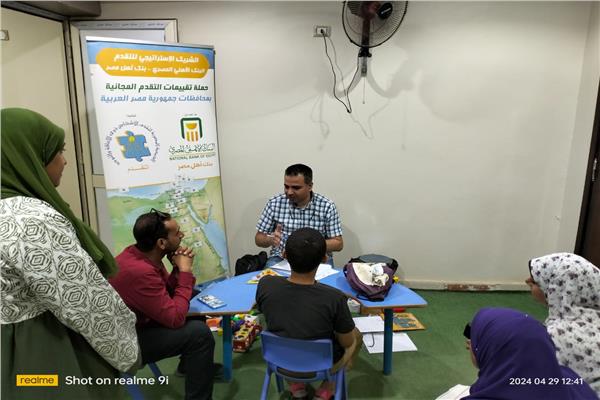   الجمعية المصرية لتقدم الأشخاص ذوي الإعاقة 
