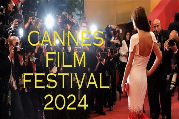 مهرجان كان السينمائى 2024