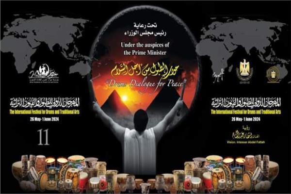 المهرجان الدولي للطبول