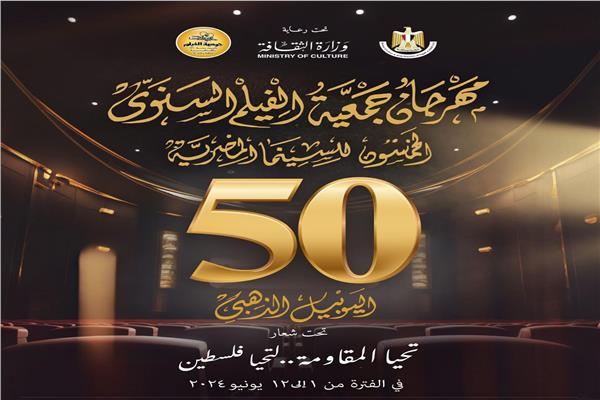 مهرجان جمعية الفيلم
