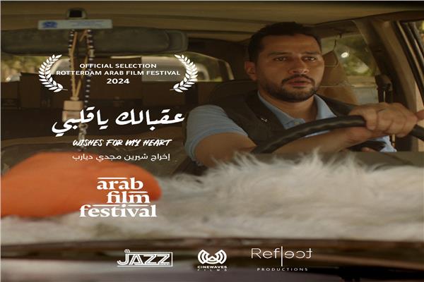 فيلم "عقبالك يا قلبي"