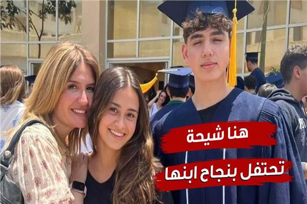 برسالة مؤثرة.. هنا شيحة تحتفل بنجاح ابنها في الدراسة.. ماذا قالت؟!| فيديوجراف