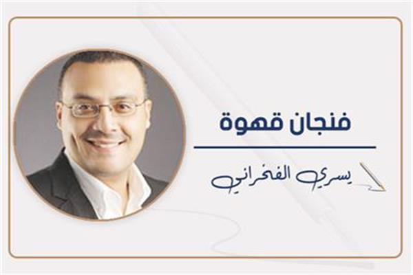يسري الفخراني