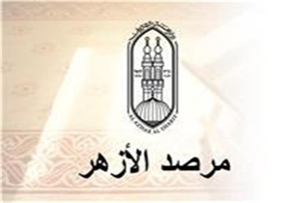 مرصد الأزهر
