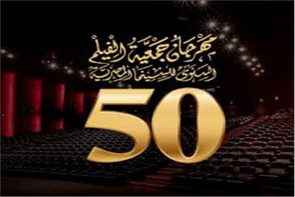 مهرجان جمعية الفيلم السنوي