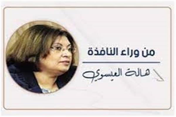 هالة العيسوى