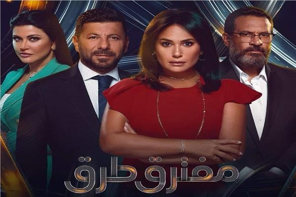 "مفترق طرق"