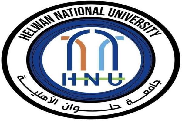 جامعة حلوان الأهلية 