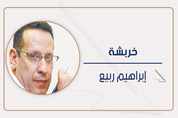 إبراهيم ربيع