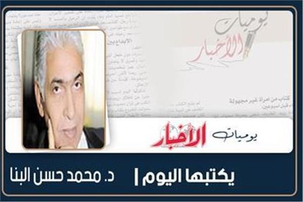 د. محمد حسن البنا