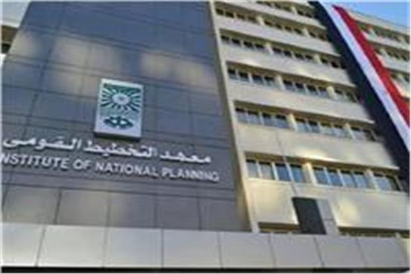  معهد التخطيط القومي