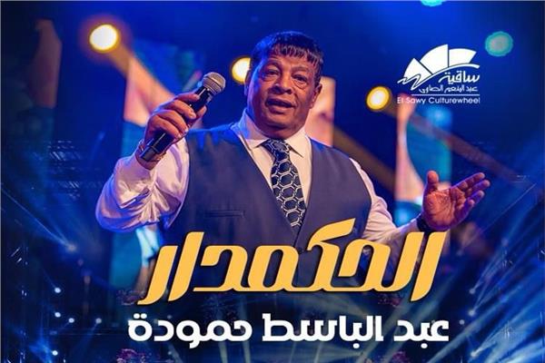 عبد الباسط حمودة