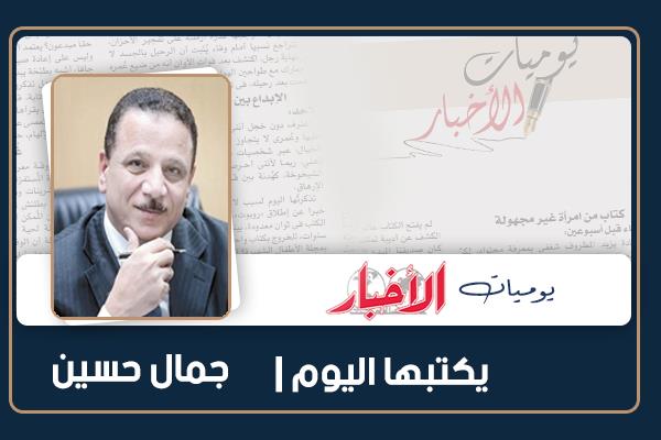 جمال حسين