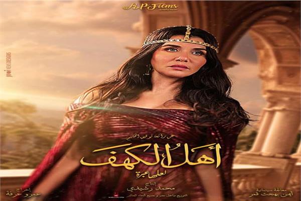 فيلم اهل الكهف