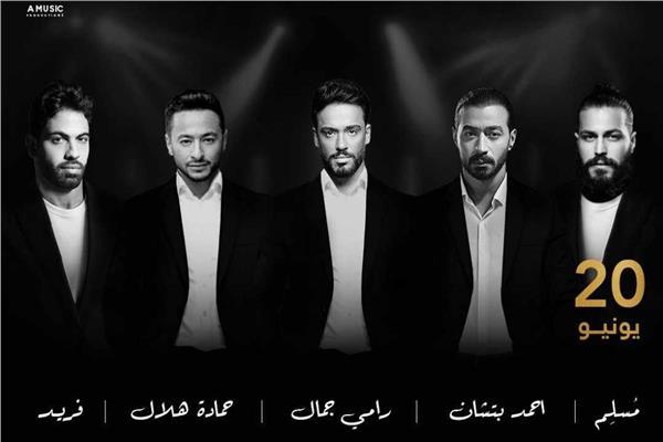 نجوم ليلة النكد