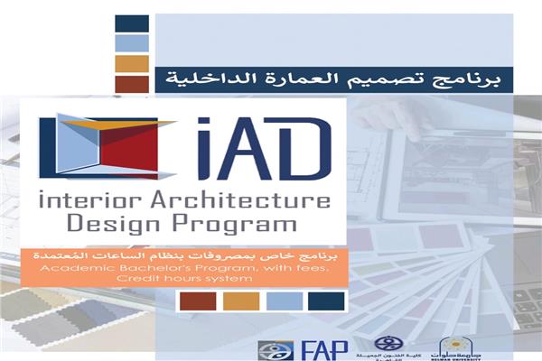  برنامج تصميم العمارة الداخلية 