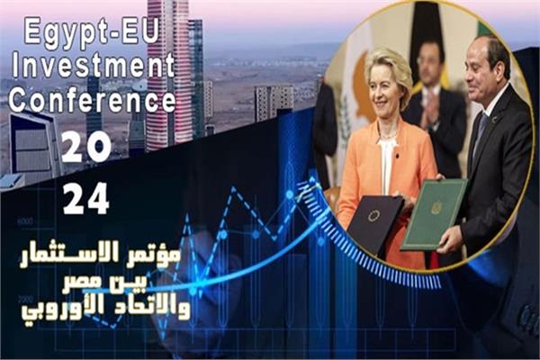 مؤتمر الاستثمار المصري الأوروبى
