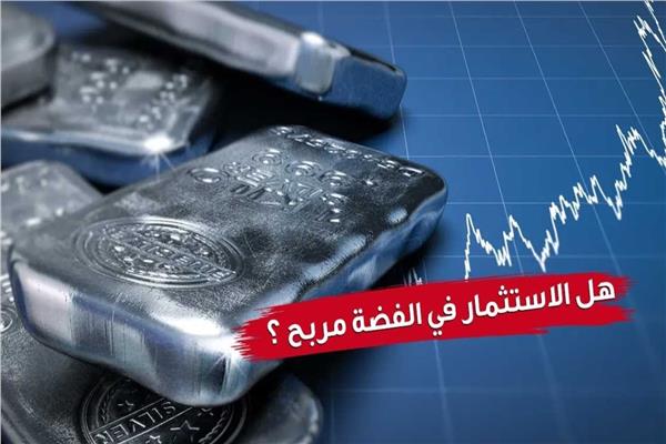 الفضة 